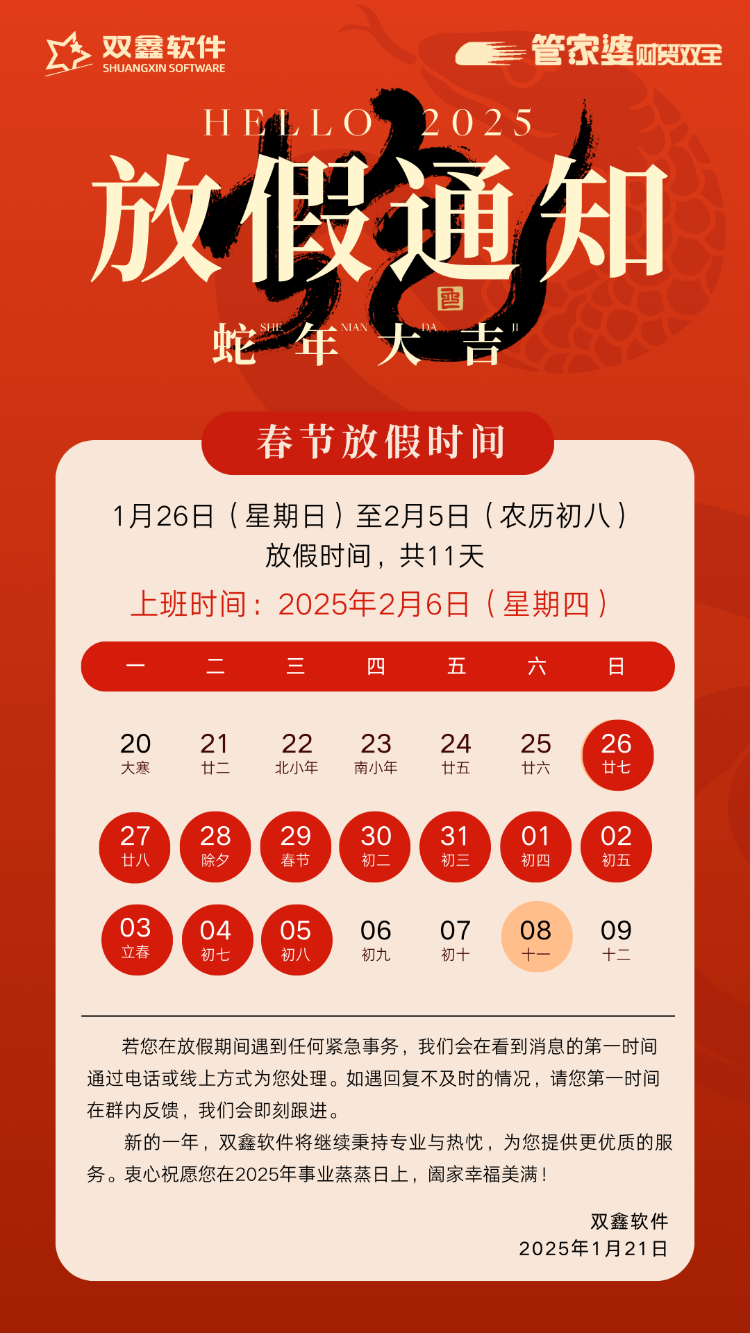 双鑫软件2025放假通知
